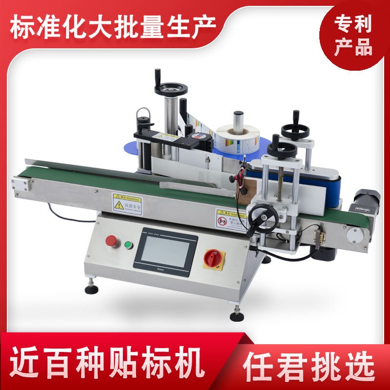 全自動臺式圓瓶貼標機 小型圓瓶貼標機 取代半自動圓瓶貼標機