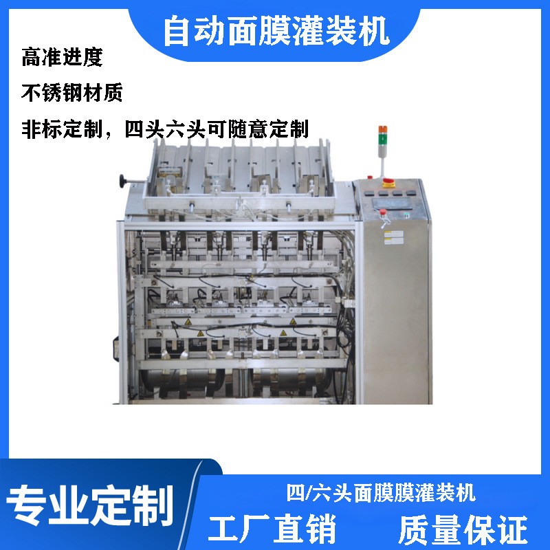 現(xiàn)貨供應(yīng)全自動面膜灌裝機 4頭化妝品面膜灌裝機