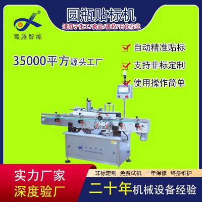 霄騰全自動貼標機 圓瓶貼標機 商標機 不干膠貼標機