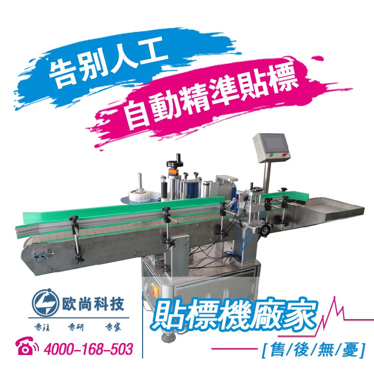 歐尚圓瓶貼標(biāo)機 automatic round bottle labeling machine