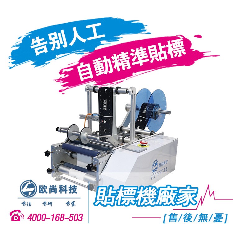 小圓瓶貼標(biāo)機 半自動醫(yī)藥小圓瓶貼標(biāo)機 圓瓶不干膠貼標(biāo)機
