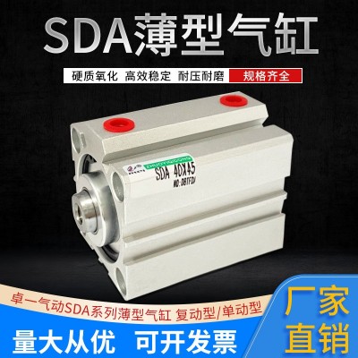 卓一氣動 SDA薄型氣缸12/16/20/25/32/40/50/63/80/100