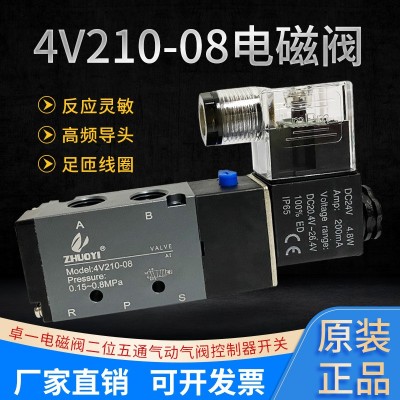 卓一電磁閥4V210-08/4A210-08氣控閥 12V/24V/36V/220V
