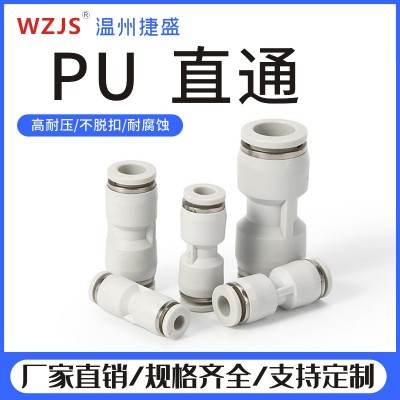PU氣管接頭直通三通PG變徑T型8mm轉(zhuǎn)6快速兩通10m快插氣動軟管快插