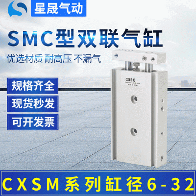 SMC型雙聯CXSM10X20雙桿氣缸CXSM25X75雙缸雙軸氣缸TR15X50