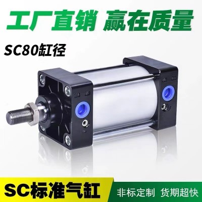 SC80亞德客型拉桿式標(biāo)準(zhǔn)氣缸SC80X25X50X75X100X125X150X200