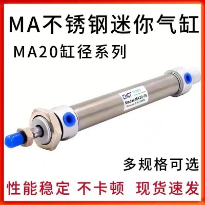 不銹鋼迷你氣缸MA20*25/50/75/100/125/150/175/200/250/300-S-CA