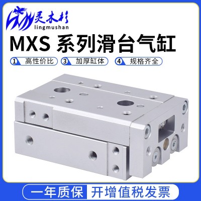 SMC型滑臺氣缸MXS6/8/12/16/20/25-10/20/30/40/50直線導軌滑臺氣