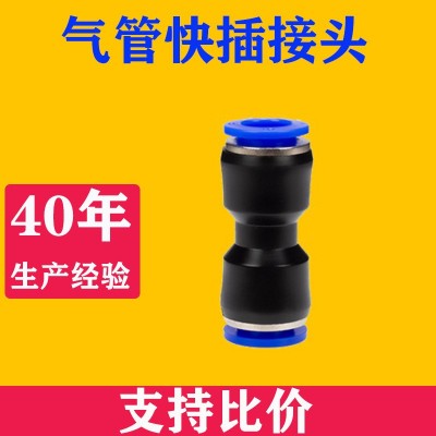 廠家直銷 氣管快速接頭PU8塑料直通氣動接頭PU-4 6 10 12 14插管