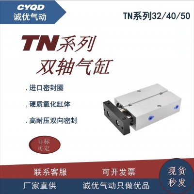 氣動雙桿雙軸氣缸雙杠大推力TN32X40X50可調行程汽壓缸帶磁101620