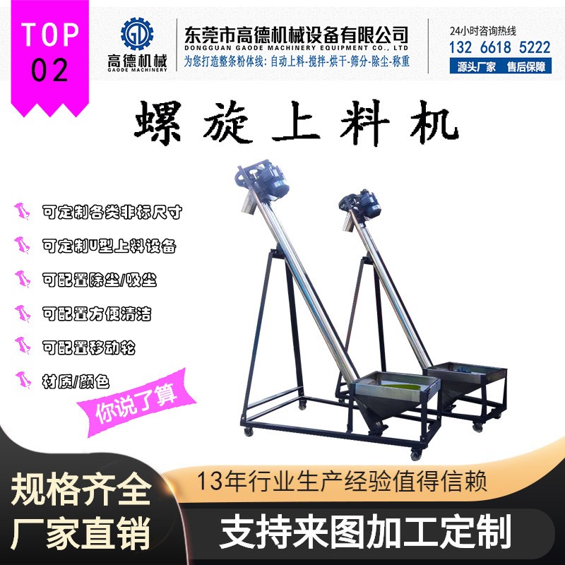 不銹鋼蛟龍 螺旋上料機 皮帶輸送機 顆粒粉末傳送上料機 輸送設(shè)備