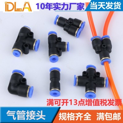 PU氣管快速接頭T型 Y型三通 直通 變徑快插 L型 四通塑料快插