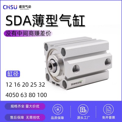 替代亞德客型薄型氣缸SDA25X32-40/50/63x80x100機械配件氣動元件
