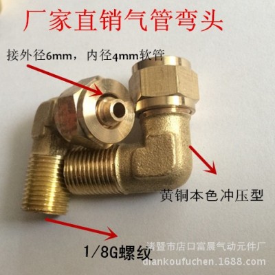 廠家直銷黃銅本色鎖母，快擰TF直角v彎頭，電磁閥接頭氣管接頭