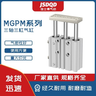 三軸大推力三桿三軸可調氣缸MGPM導桿氣缸薄型三軸氣缸帶 導桿