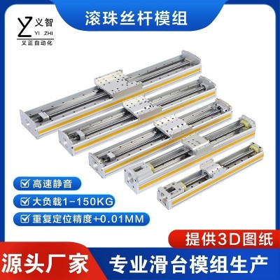 滾珠絲桿滑臺 線性模組 精密電動直線滑臺 XYZ機械手 廠家直銷