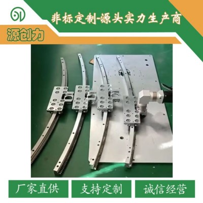 源創(chuàng)力半圓弧導軌重載軌道弧形行走機構自動化輸送線生產(chǎn)廠家直供