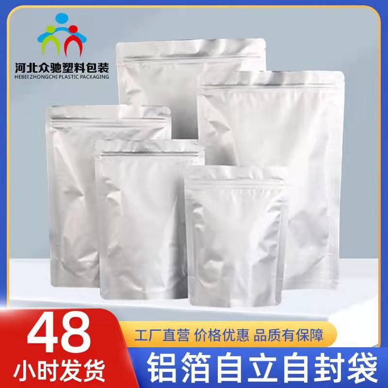 現貨茶葉鋁箔袋食品包裝袋自立自封袋枸杞食品袋