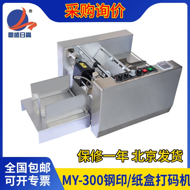 藥盒打碼機 MY-300紙盒鋼印打碼機流水號數(shù)字臺式自動打碼無耗材