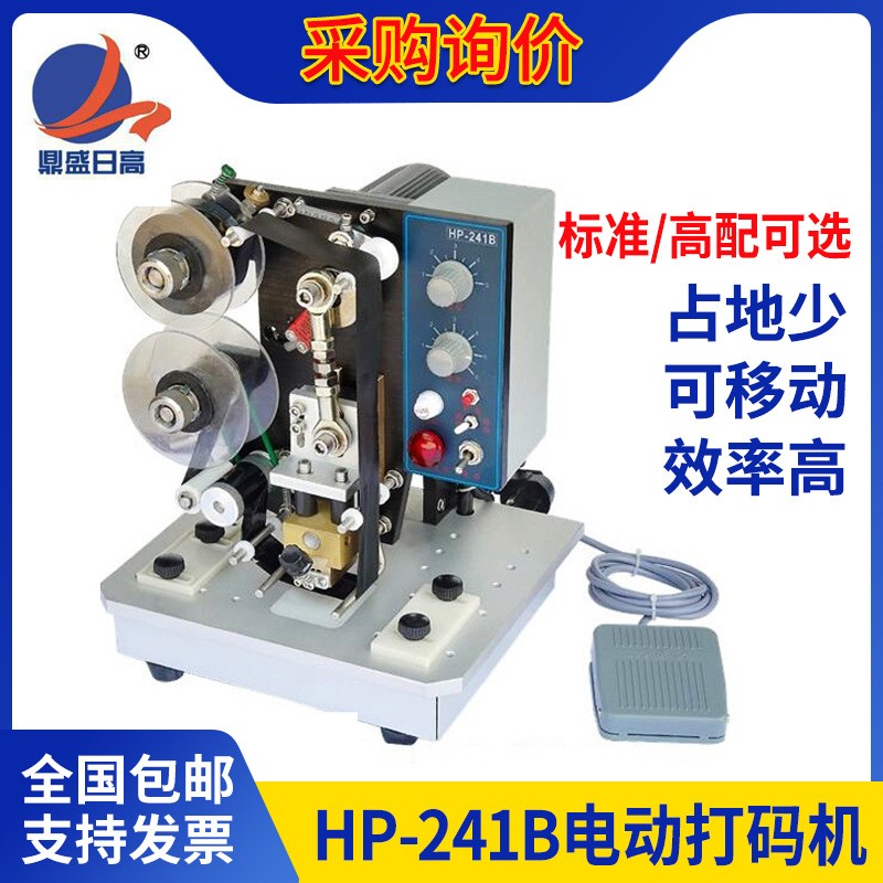電動打碼機自動色帶打碼機HP-241B現(xiàn)貨直銷臺式銷售制造商打印