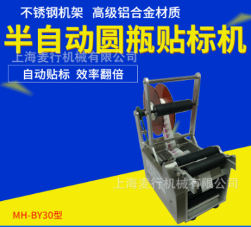 上海貼標(biāo)機 廠家消毒液不干膠手動貼標(biāo)機 小型圓瓶貼標(biāo)機