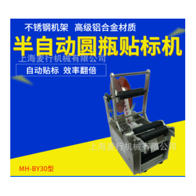 上海貼標機 廠家消毒液不干膠手動貼標機 小型圓瓶貼標機