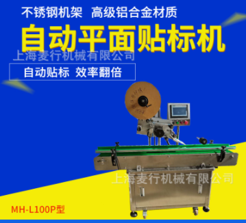 快遞面單平面貼標(biāo)機 不干膠快遞面單貼標(biāo)機 快遞盒子貼標(biāo)機