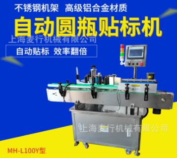 上海貼標(biāo)機廠家自家設(shè)計制造生產(chǎn)的自動不干膠塑料圓瓶貼標(biāo)機標(biāo)簽