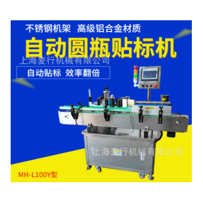 上海貼標機廠家自家設(shè)計制造生產(chǎn)的自動不干膠塑料圓瓶貼標機標簽