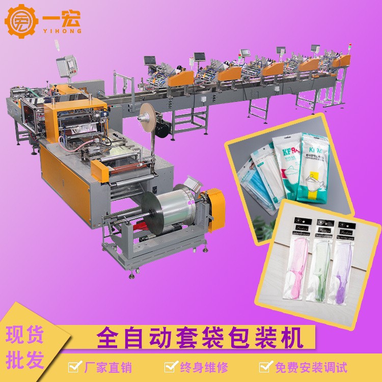 全自動(dòng)套袋包裝機(jī)賀卡勺子手套紅包自粘袋包裝機(jī)全自動(dòng)高速套袋機(jī)