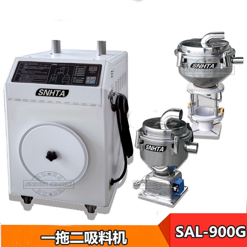 注塑SAL-700G800G真空上料機(jī) 信泰900G一對(duì)二自動(dòng)輸送上料機(jī)