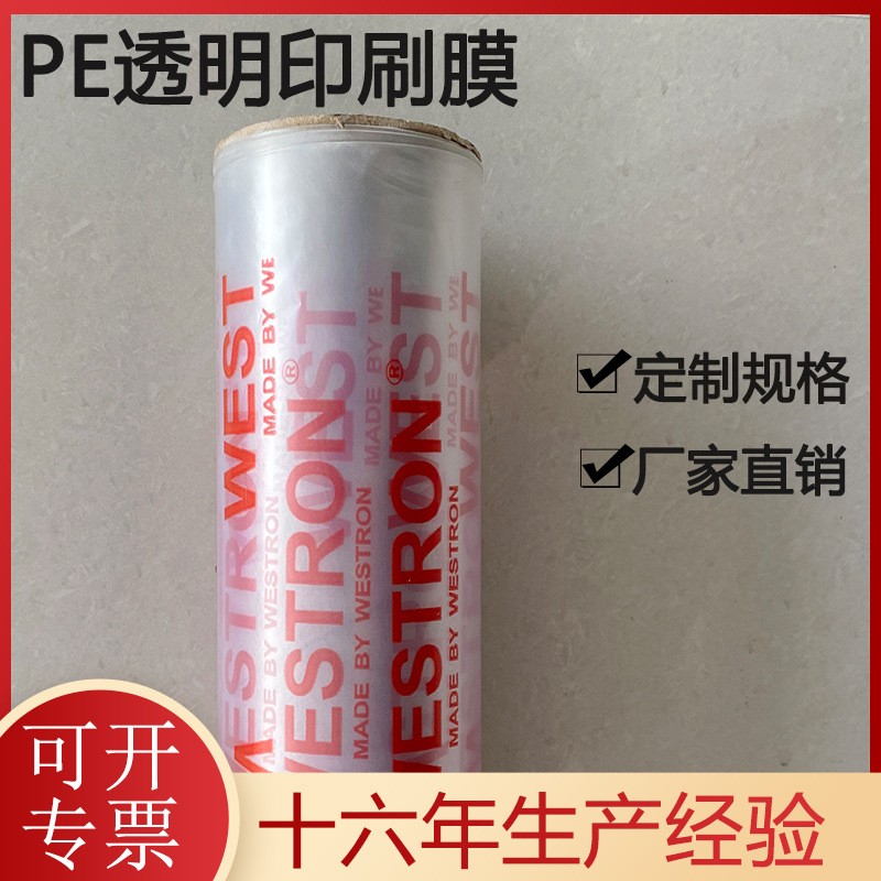 PE收縮膜印刷膜可做袋子飲料礦泉水PE熱縮膜防水防塵可印彩色批發
