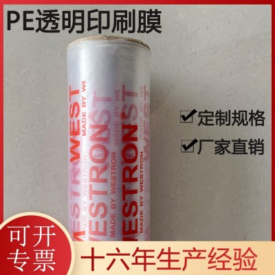PE收縮膜印刷膜可做袋子飲料礦泉水PE熱縮膜防水防塵可印彩色批發(fā)