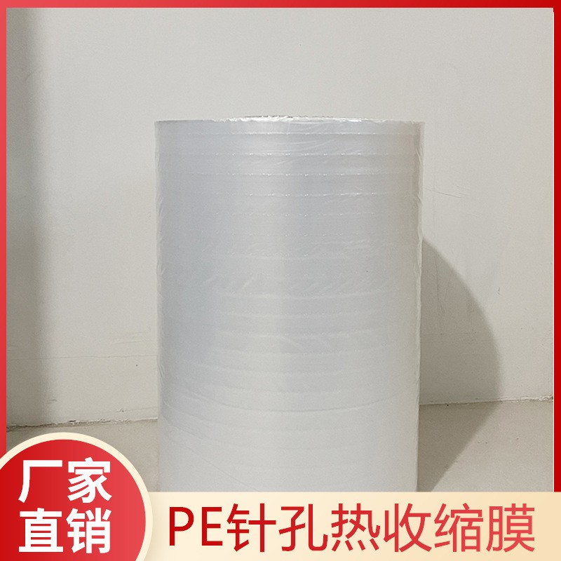 PE收縮膜 可打孔透明熱縮膜單片布匹外包裝膜圓筒薄膜批發定制