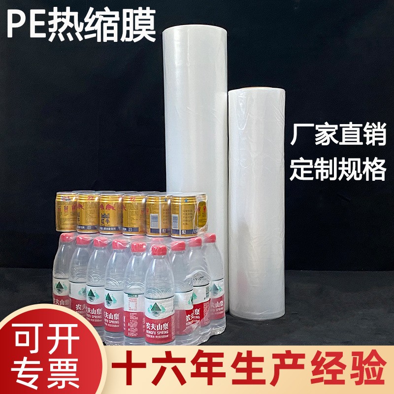 pe熱縮膜 高透明加厚圓筒pe熱收縮膜塑封包裝廠家直銷 pe收縮膜