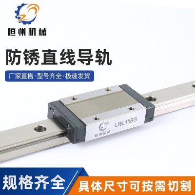 線性導軌 廠家供應 LWL15B-200直線導軌 國產微型直線導軌 現貨