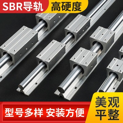 鋁坐圓導(dǎo)軌SBR1216202530354050導(dǎo)軌高精度機(jī)械滑塊滑軌廠家直供