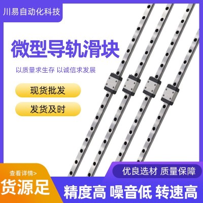 國產方型微型直線導軌滑塊MGN/MGW/7C/9C/12C/15C/7H/9H/1 2H/15H