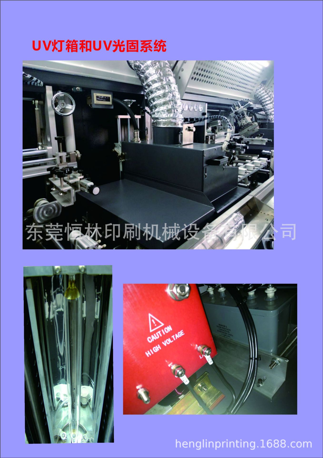 UV光固系統1.0