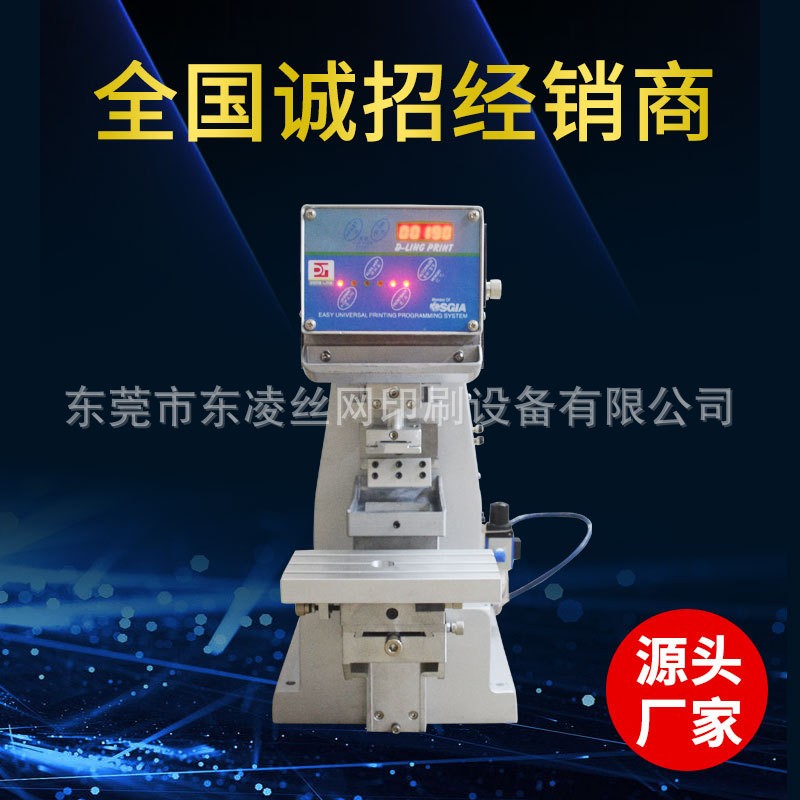 東凌移印機 單色油盤移印機 迷你 移印機批發招商 一件代發