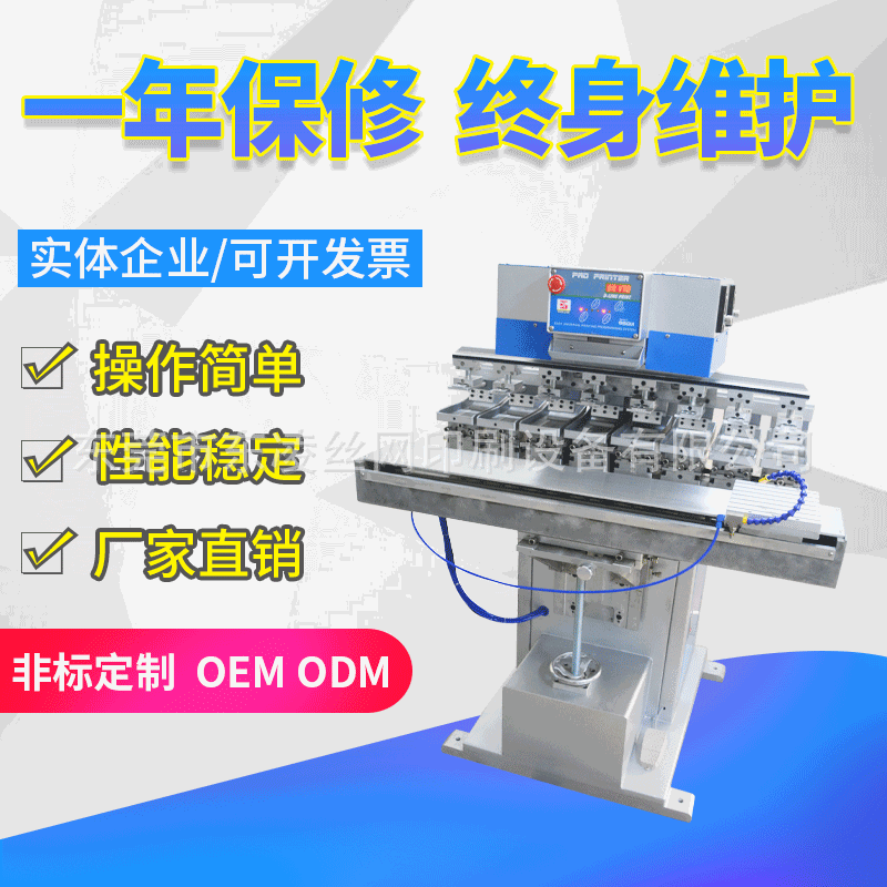 現貨東凌廠家供應P8/S八色穿梭移印機多色穿梭移印機可定制移印機