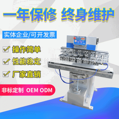 現貨東凌廠家供應P8/S八色穿梭移印機多色穿梭移印機可定制移印機