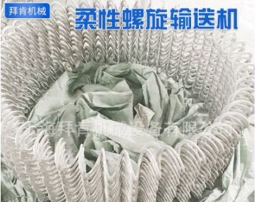 軟管柔性螺旋輸送機 工業螺旋輸送機批發 高強度螺旋輸送機廠家