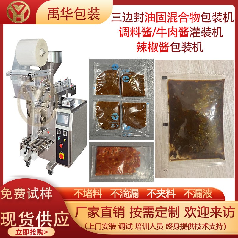 三邊封醬料鹵汁包裝機(jī)辣椒醬豆瓣醬全自動(dòng)灌裝機(jī)小袋辣椒油包裝機(jī)