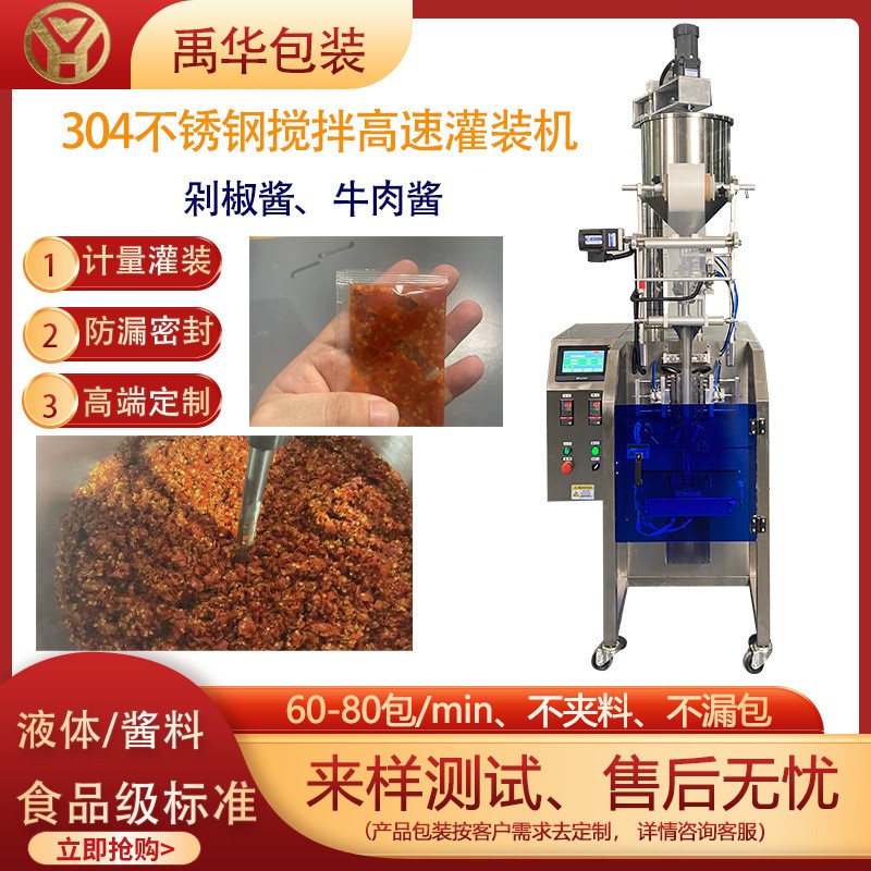 供應(yīng)高速剁椒辣椒醬包裝機(jī) 定量油潑辣子分裝機(jī) 自動(dòng)牛肉醬灌裝機(jī)