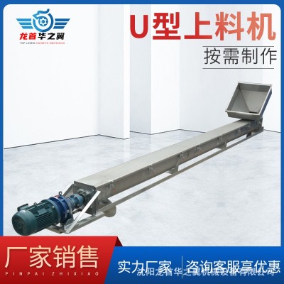 北鎮換熱站垂直不銹鋼U型螺旋輸送機 定制碳鋼管式顆粒粉末上料機