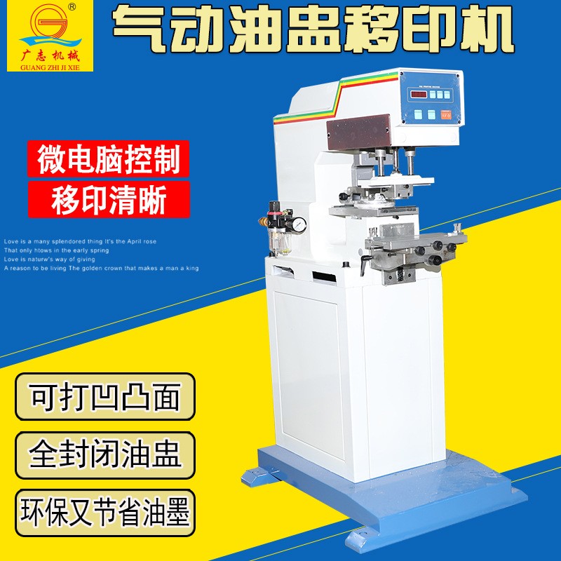 廣志MND-125-70油盅氣動移印機 圖形塑料打碼機 仿噴碼機 印碼機