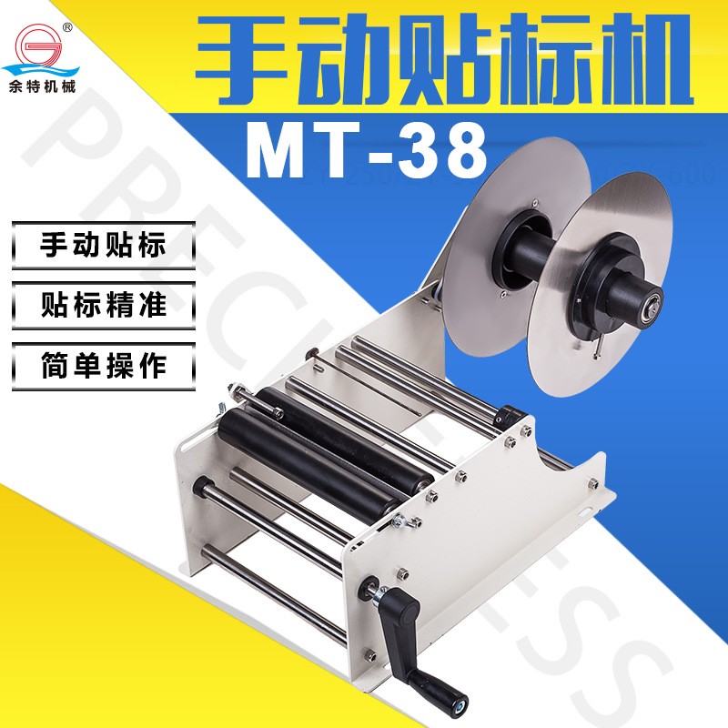 余特 MT-38手動圓瓶貼標機 消毒水商標貼標機 標簽手動貼標機