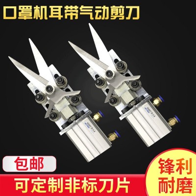 口罩機氣動剪刀 彈力繩自動化氣剪 耳帶機棉線耳帶錯位剪鉗