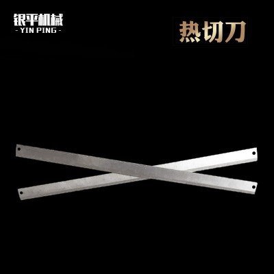 廠家供應熱切刀片 電加熱封裁刀刀片 封口機熱切刀 耐高溫熱切刀